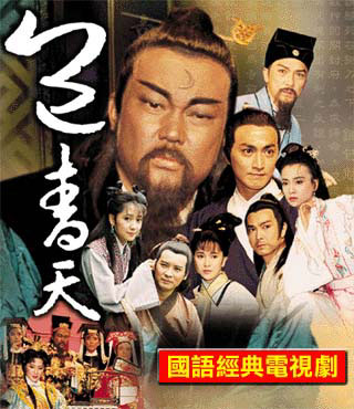 包青天１４－孪生劫