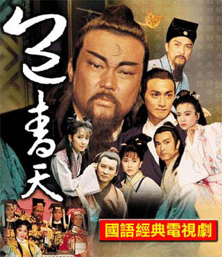 包青天１５－报恩亭