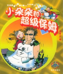 超级保姆2剧情介绍