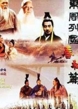 东周列国战国篇_东周列国战国篇字幕_东周列