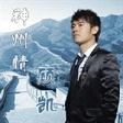 方德与苗翠花演员顾凯