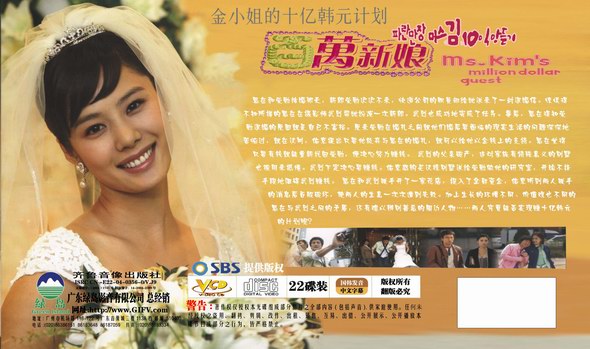 百万新娘剧照