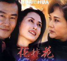花非花剧照
