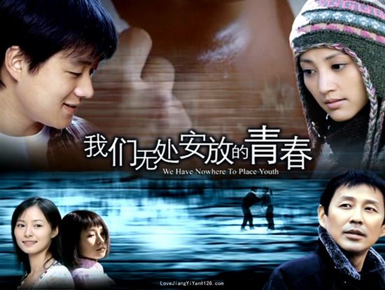 我们无处安放的青春剧照