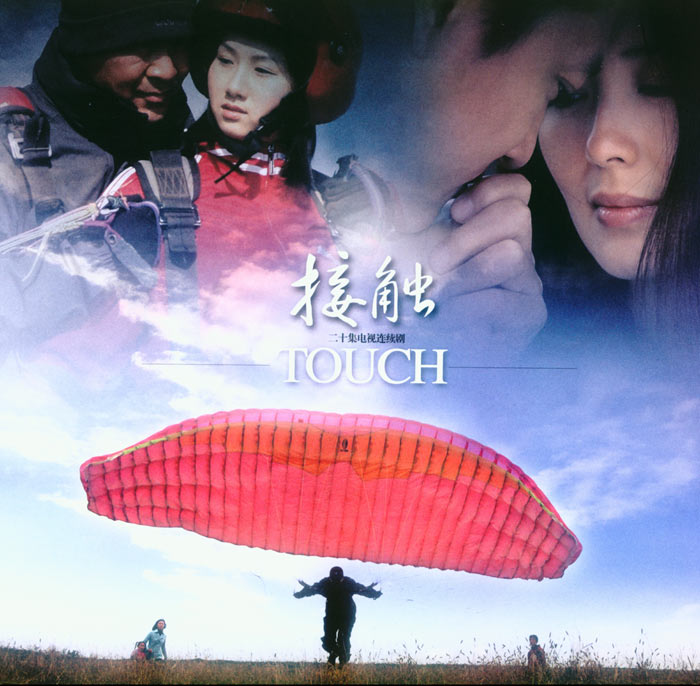 接触的剧照1
