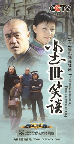 尘世笑谈的剧照1