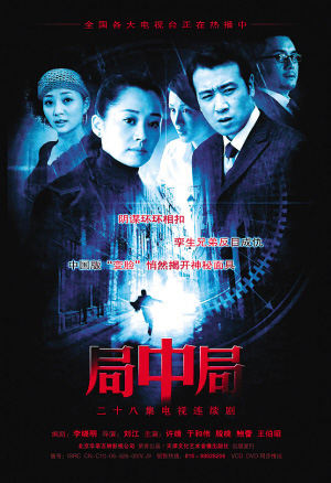 局中局剧照