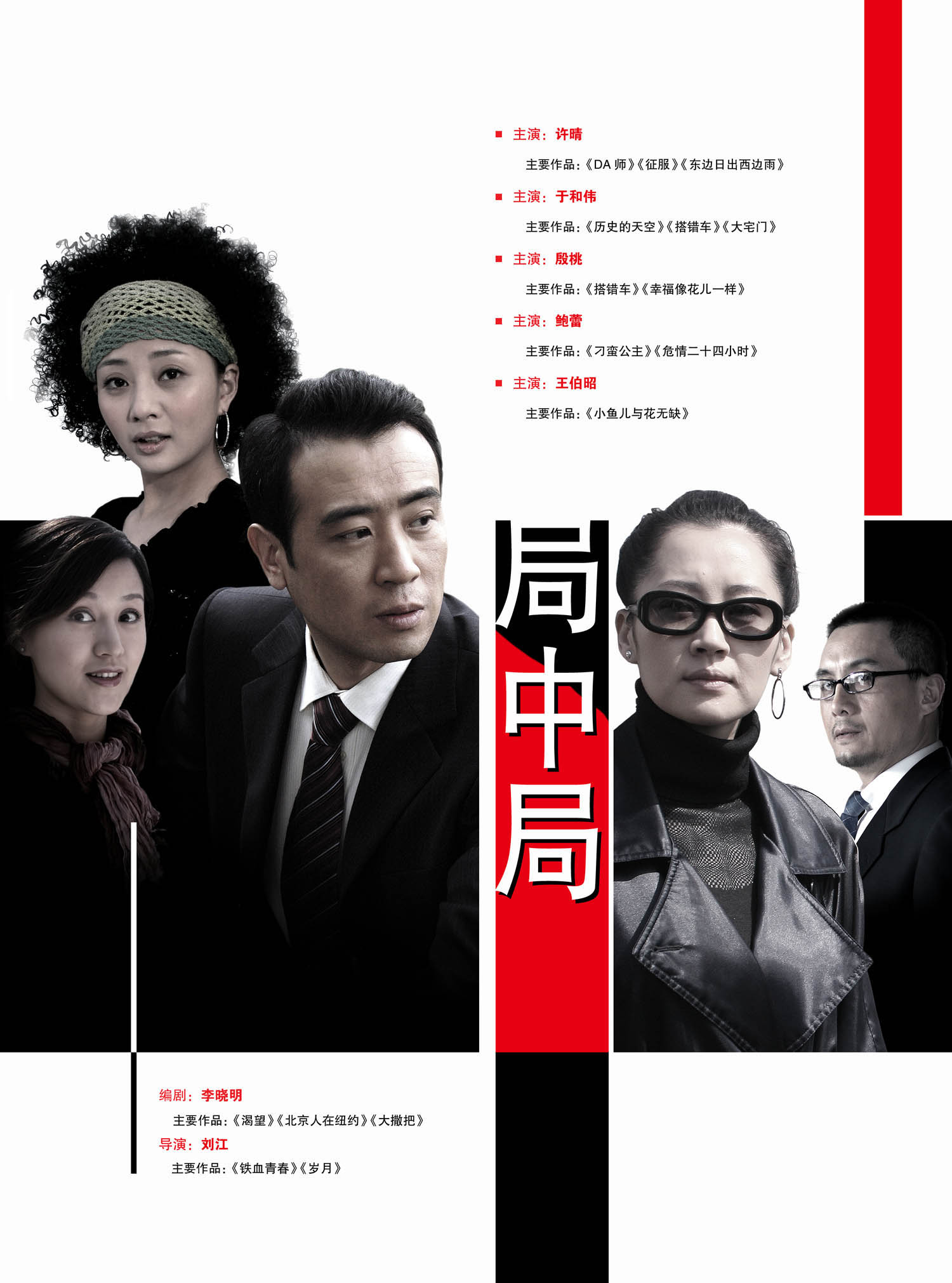 局中局的剧照2