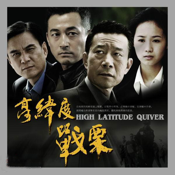 高纬度战栗的剧照11