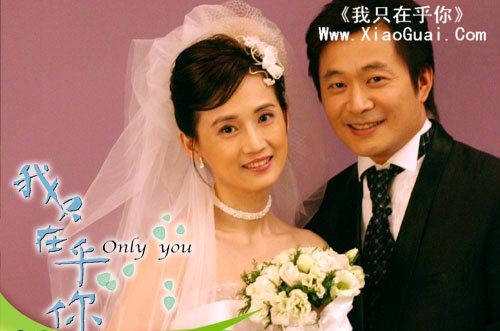 我只在乎你剧照