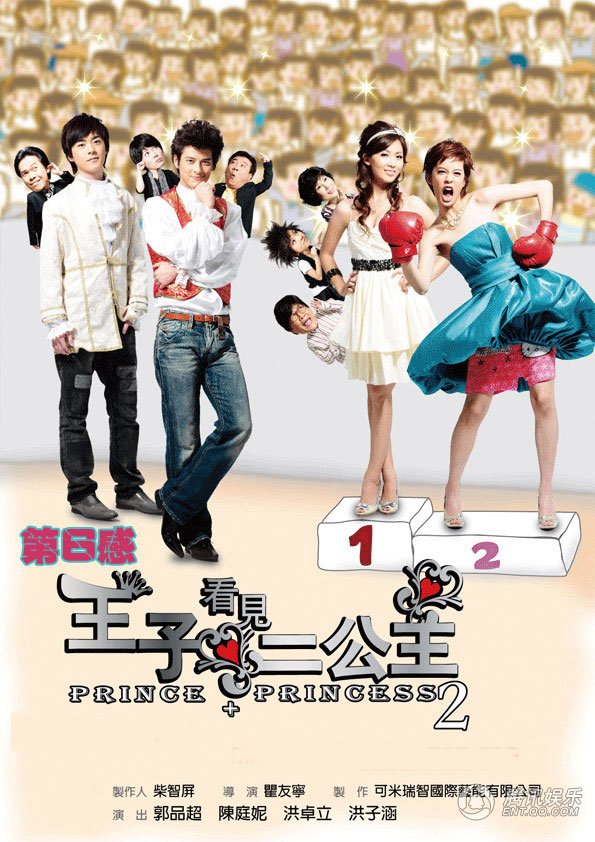 王子看见二公主的剧照0