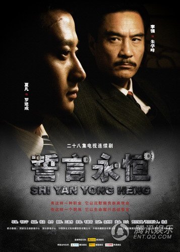 誓言永恒剧照