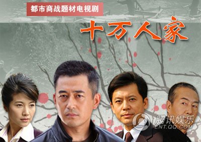 十万人家的剧照2