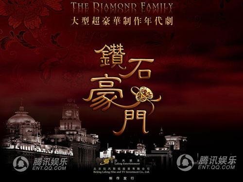 钻石豪门的剧照0