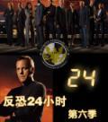 反恐24小时(第6季)的照片3