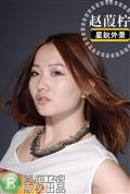剧照-资料图片：花儿朵朵长沙20强-赵葭柠