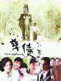 剧照-孽债2难续前作辉煌 换演员变了味道(图)
