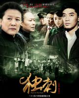 美剧飞车争命精彩剧照(13)