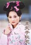 医家兄弟的剧照13