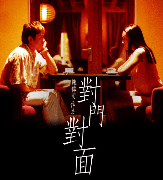 对门对面剧照