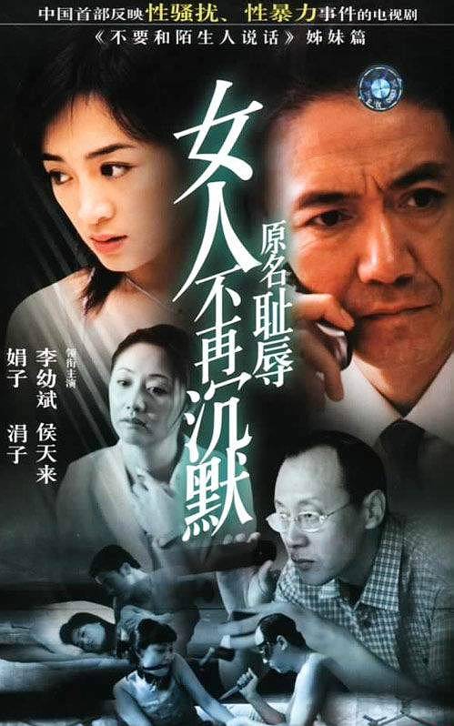 女人不再沉默剧照