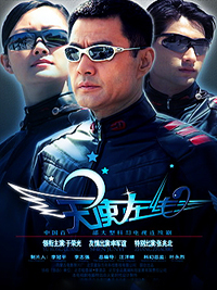 天使在线精彩海报1/1