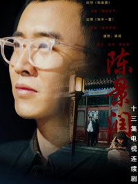 陈景润精彩海报1/1