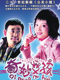 奇妙女孩精彩海报1/1