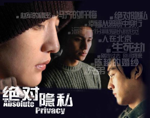 绝对隐私精彩海报1/1