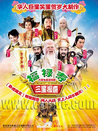 福禄寿三星报喜精彩海报1/1