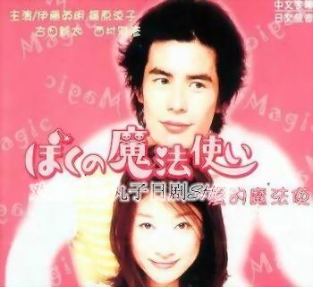 爱的魔法使精彩海报1/1