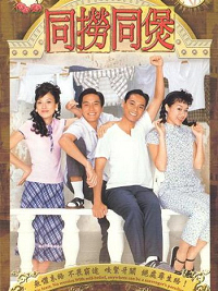 同捞同煲精彩海报1/1
