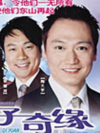 游子奇缘(原名开心宾馆)精彩海报1/1
