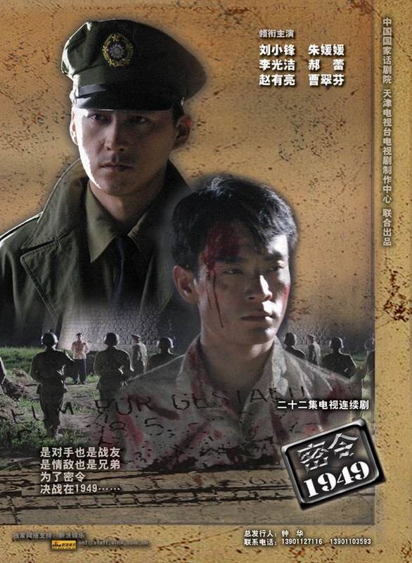 密令1949精彩海报5/7