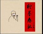 粉墨春秋剧照