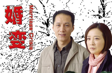 婚变精彩剧照1/6