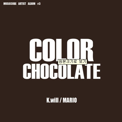 专辑：K Will&马里奥--Color Chocolate