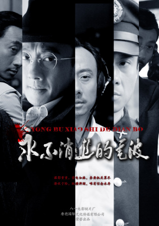 剧照-永不消逝的电波29日闪耀央一黄金档(图)