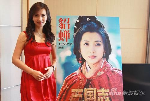 剧照-图文：三国赴日宣传--陈好和“貂蝉”