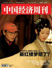 剧照-新红楼梦赔了？ 历时8年耗资1.18亿元(图)