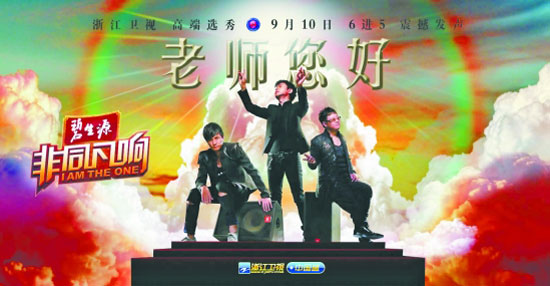 剧照-非同凡响五强争夺战 用歌声向老师致敬(图)