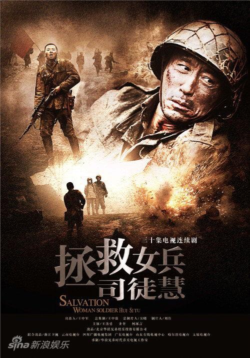拯救女兵司徒慧精彩剧照(19)