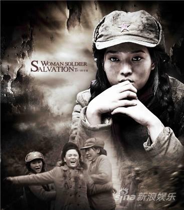 剧照-拯救女兵司徒慧片花曝光 演绎草根血泪(图)