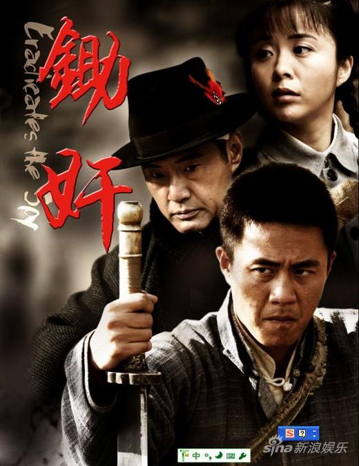 剧照-资料图片：电视剧锄奸精美海报