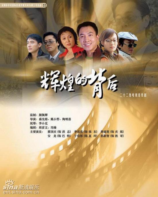 剧照-资料图片：电视剧辉煌的背后海报