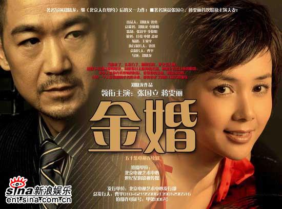 剧照-金婚即将杀青 蒋雯丽：50年不容易(组图)
