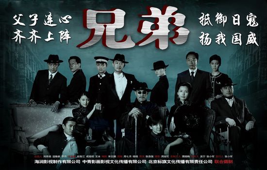 剧照-兄弟今晚登四卫视 江湖父子兵热血抗日(图)