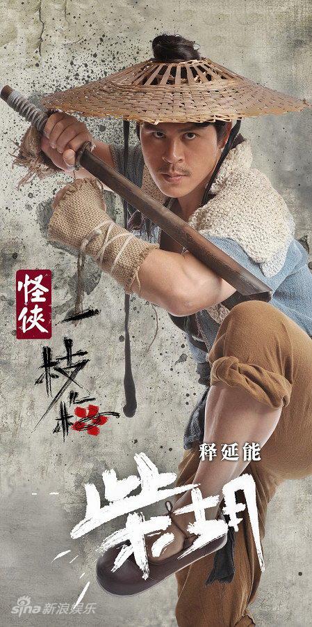 电视剧怪侠一枝梅精彩剧照(40)