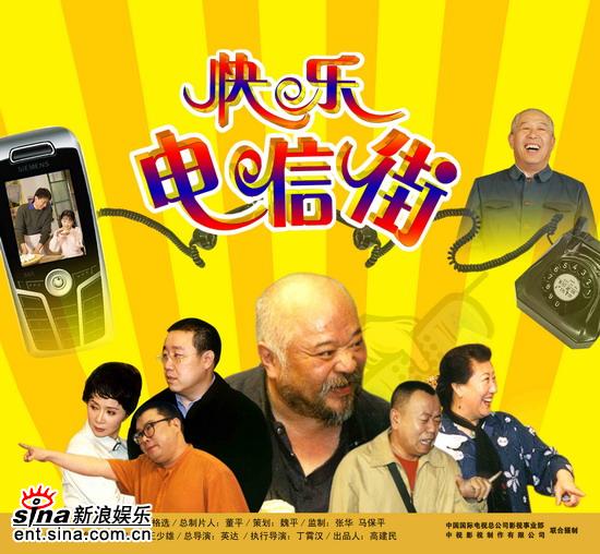 剧照-英氏情景剧快乐电信街26日登陆央视(附图)
