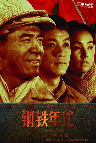 剧照-钢铁年代收视飙升 产业工人抗鼎2011(图)